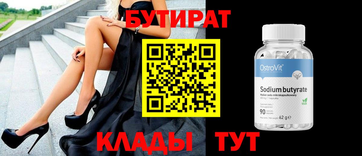 Чебоксары  Бутират 99%  Вход с VPN 