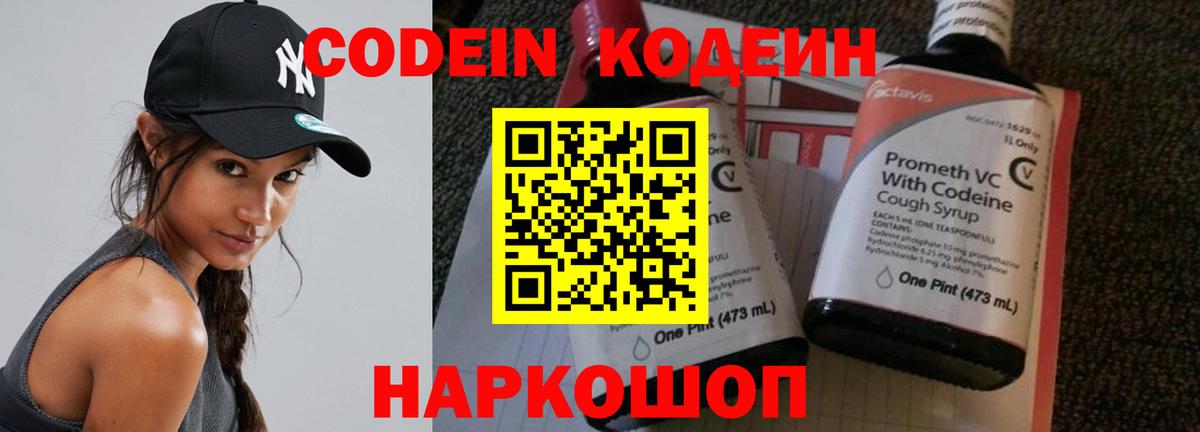 Кодеин напиток Lean (лин)  Вход с VPN  Чебоксары  Кодеиновый сироп Lean напиток Lean (лин) 