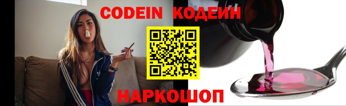 Кодеиновый сироп Lean Purple Drank Чебоксары